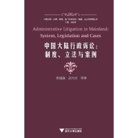 音像中国大陆行政诉讼:制度、与案例胡建淼