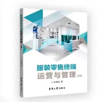音像终端运营与管理(3版)孙菊剑