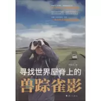 音像寻找世界屋脊上的兽踪雀影林宜舟