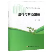 音像酒花与啤酒酿造聂聪