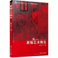 音像新编艺术概论林少雄 编