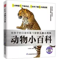 音像动物小百科介于童书 编