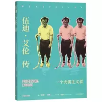 音像伍迪·艾伦传(法)艾娃·卡昂(Ava Cahen) 著;陆泉枝 译