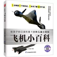 音像飞机小百科介于童书 编
