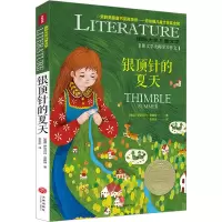 音像银顶针的夏天(美)伊丽莎白·恩赖特