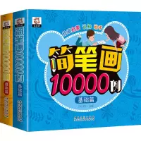 音像简笔画10000例(全2册)万有文化 编