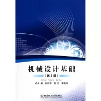 音像机械设计基础(第2版)刘红宇//熊杰//南黄河
