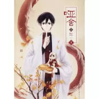 音像哑舍·3玄色 著;晓泊 绘