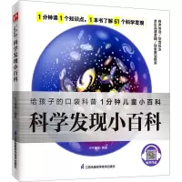 音像科学发现小百科介于童书 编