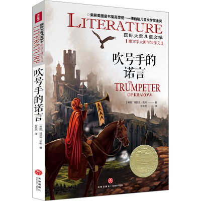 音像吹号手的诺言(美)埃里克·凯利