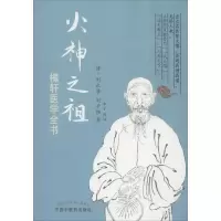 音像火神之祖(清)刘止唐,刘子维 著