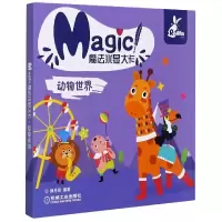 音像动物世界/魔法水显大卡薛月英 著