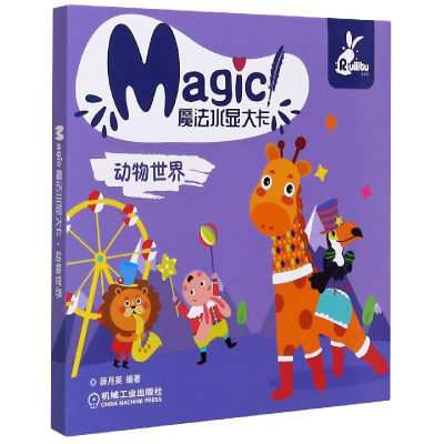 音像动物世界/魔法水显大卡薛月英 著