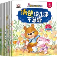 音像勇敢表达自己 三语美绘本(全8册)万有文化著