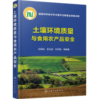音像土壤环境质量与食用农产品安全刘凤枝 等