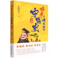 音像好看到停不住的中国史(汉朝)史壮宁