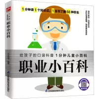 音像职业小百科介于童书 编