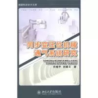 音像同步变压位机械通气系统研究许继平 刘载文