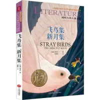 音像飞鸟集 新月集(印)泰戈尔