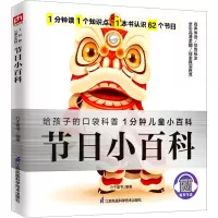 音像节日小百科介于童书 编