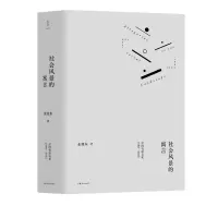 音像社会风景的寓言(中国电影文化1988-2015)(精)著