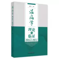音像温病学理论与临盛增秀主编
