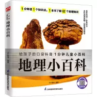音像地理小百科介于童书 编