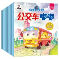 音像万有 汽车童话故事书 全10册万有文化