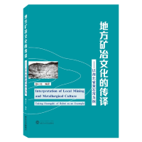 音像地方矿冶文化的传译——以湖北省黄石市为例赵小红编 译