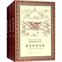 音像林芝山水文化(3册)编者:普布多吉|总主编:桑杰扎巴