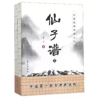 音像仙子谱(长篇围棋传奇小说上下)青斗