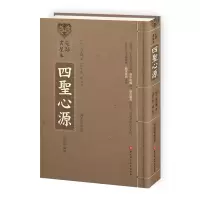 音像宛邻书屋本四圣心源(珍藏)黄元御