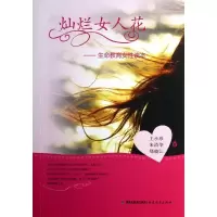 音像灿烂女人花王小珍 等