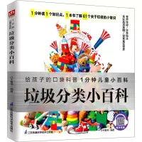 音像垃圾分类小百科介于童书 编