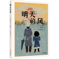 音像明天的风(日)壶井荣