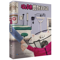 音像麻辣兽医日记泓默//林毓暐