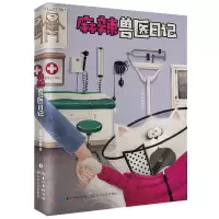 音像麻辣兽医日记泓默//林毓暐