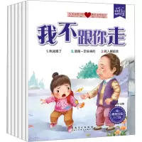 音像宝宝自我保护意识培养绘本 精美插图注音版(全6册)万有文化