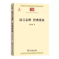 音像诗言志辨 经典常谈朱自清