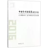 音像中国艺术研究院院2016届美术学、设计学作品集吕品田 主编