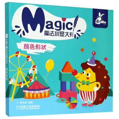 音像颜色形状/魔法水显大卡薛月英 著