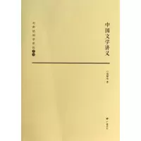音像中国文学讲义概略刘师培
