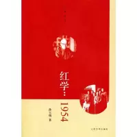 音像红学:1954孙玉明