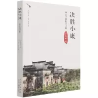 音像决胜小康(探索乡村振兴之路鲁家村卷)季中扬
