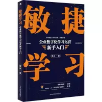 音像敏捷学习 企业数字化学习运营新手入门夏冰