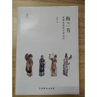 音像梅兰芳戏曲表演美学形态论池浚