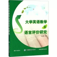 音像大学英语教学及语言评价研究刘志朋