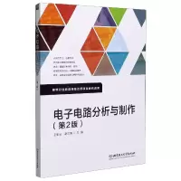 音像电路分析与制作(第2版)编者:王彰云//谢兰清|责编:王艳丽