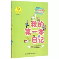音像一年级番外篇(4金豆豆的日历)/我的本日记单瑛琪