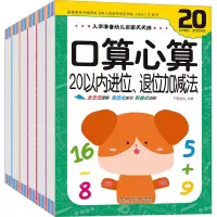 音像入学准备幼儿启蒙天天练 口算心算(全6册)万有文化